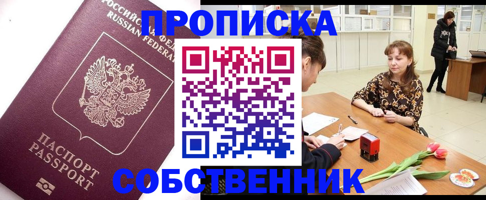 прописка штамп в Карабаше